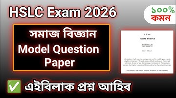 Class 10 Social Science Model Question Paper / HSLC 2026 /