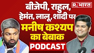 R bharat Podcast: BJP Leader Manish Kashyap से खास बातचीत | Youtuber | PM MODI