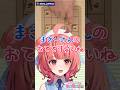 あかりん「まざーさんのおてて可愛いね」【まざー3 × 夢野あかり】
