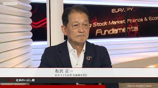 北浜のいぶし銀 7月12日 岩井コスモ証券 有沢正一さん