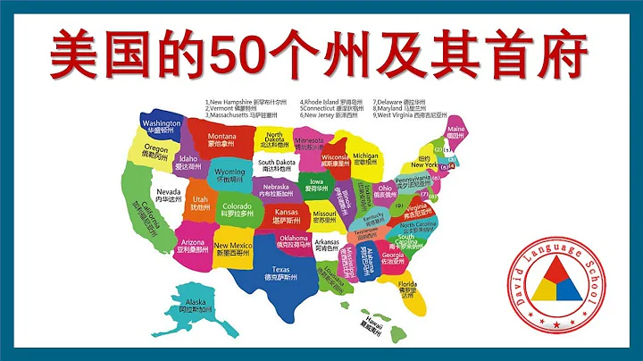 美國50州50個首府及其縮寫.用英語怎樣說出50個州及其首府的名字? - 天天要聞