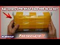 Лучшая экшн камера Eken H9 4k Aliexpress | Как купить ОРИГИНАЛ Eken H9R 4k на Алиэкспресс.