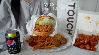 SUB•VLOG🍔 침대랑 사귀는 집순이 자취일상, 떡볶이랑 고구마빵 만들기, 넷플릭스 해킹 ssul, 맘스터치, 초코칩, 초코송이, 김치비빔국수, 감자튀김, 볶음우동, 계란볶음밥