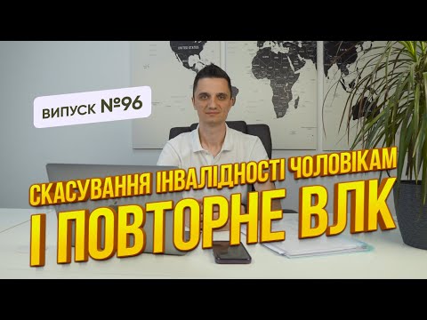 Анолювання групи інвалідності чоловікам. Як діяти, щоб цього не сталось?