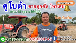 รถไถมือสอง พร้อมใช้งาน ลุยจริงใช้ได้จริง |ประกิจแทรกเตอร์รถไถมือสองศรีสะเกษ0819778684