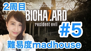 【バイオハザード7】  難易度madhouse マッドハウス　ＢＩＯＨＡＺＡＲＤ７ #5