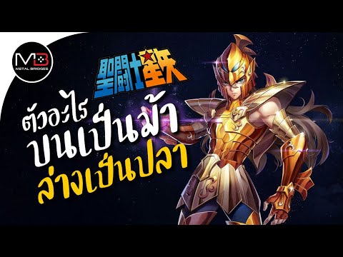 ประวัติมารีนเนอร์ ซีฮอร์ส ไบอัน : ตำนานเซนต์เซย่า Ep.35