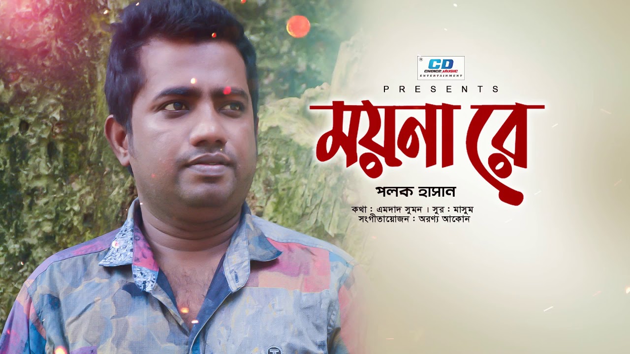 Moyna Re  Polok Hasan  Emdad Sumon  Masum  Aronno  Audio Track  Bangla New Song  2019