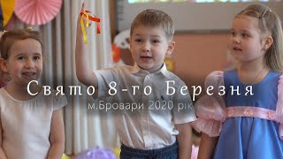 Свято 8-го Березня