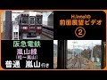 阪急電鉄嵐山線 前面展望ビデオ 桂－嵐山間 の動画、YouTube動画。