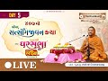 LIVE || Ghar Sabha 1085 || ShrimadSatsangiJivanKatha | Pu Nityaswarupdasji Swami || Sidni, Australia
