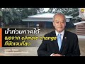 Highlight : น้ำท่วมภาคใต้เกิดจาก climate change