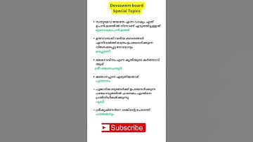 Devaswom board ldc special topic | #ldc #psc #kdrb #tdb