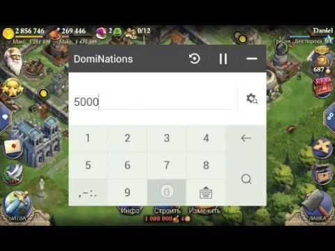 Взлом Dominations на еду и золото подробный гайд