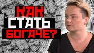 Законы денежного мира, какие они?Как не отвернуть от себя финансовые каналы?