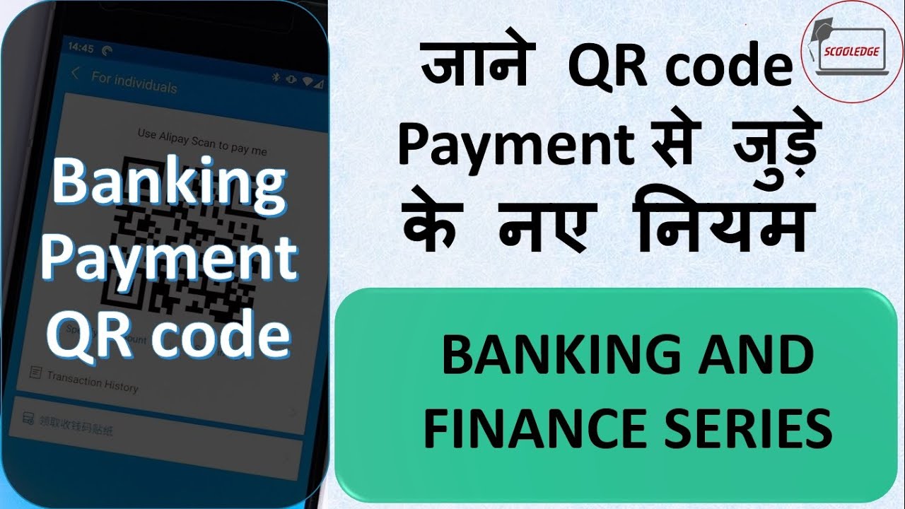 New QR code Rule in Payments | Banking Payments | Banking and Finance ...
