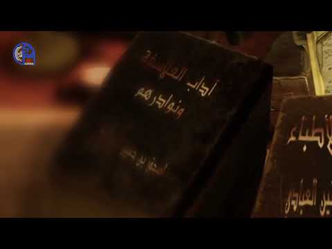 وفاة الطبيب اسحق بن حنين العبادي