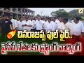 చినరాజప్ప ఫుల్ ఫైర్..వైసీపీ నేతలకు స్ట్రాంగ్ వార్నింగ్ | Chinarajappa Reacts To YSRCP Allegations |