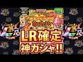 【ドッカンバトル】#588,LR確定×2周♡メインで回したら、こんな事になりましたっ!!(神) 【MOKOTV】 【DBZ dokkan battle】【드래곤볼 돗칸배틀】