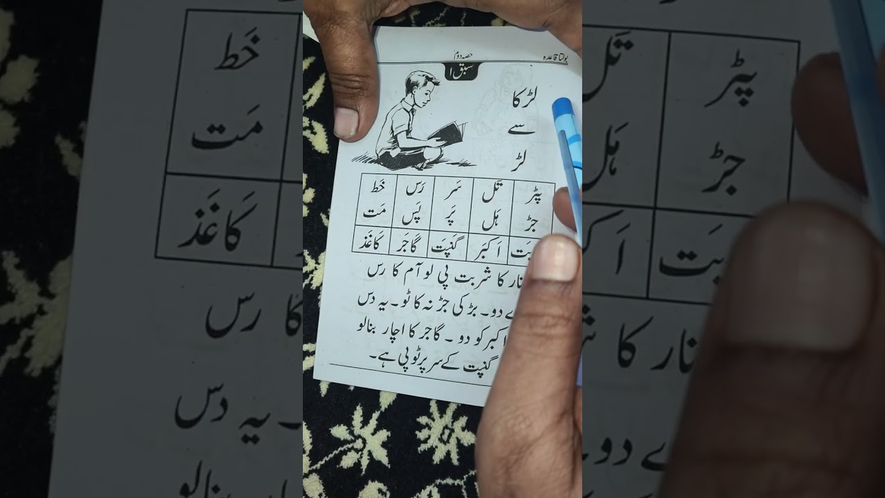 Urdu Padhna Likhna Seekhen 