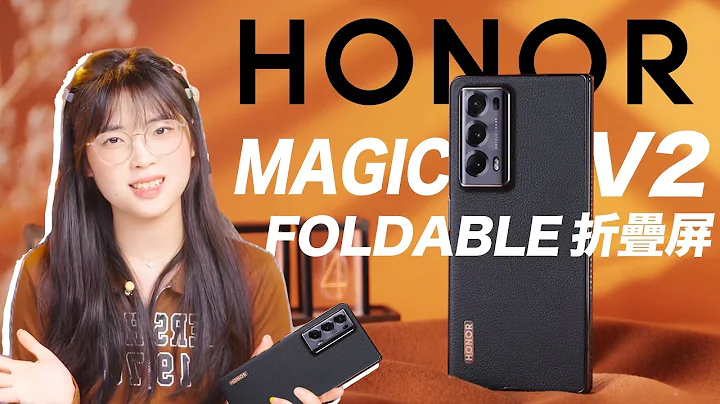 Honor Magic V2 foldable 荣耀折叠屏手机首发体验：我见过最特别的折叠屏?!｜大狸子切切里 - 天天要闻