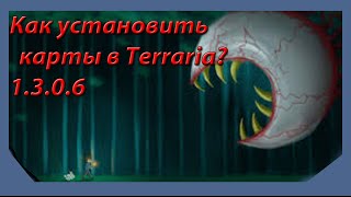 как установить карты в Terraria 1.3.6