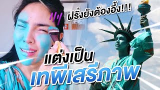 Nisa in The U.S.A. Ep.7 แต่งเป็นเทพีเสรีภาพ!!! | Nisamanee.Nutt