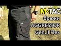 M-TAC брюки AGGRESSOR Gen.II Flex