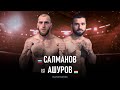 FFC Selection 7 | Салманов Замир (Россия) VS Ашуров Сорбон (Таджикистан) | Бой MMA