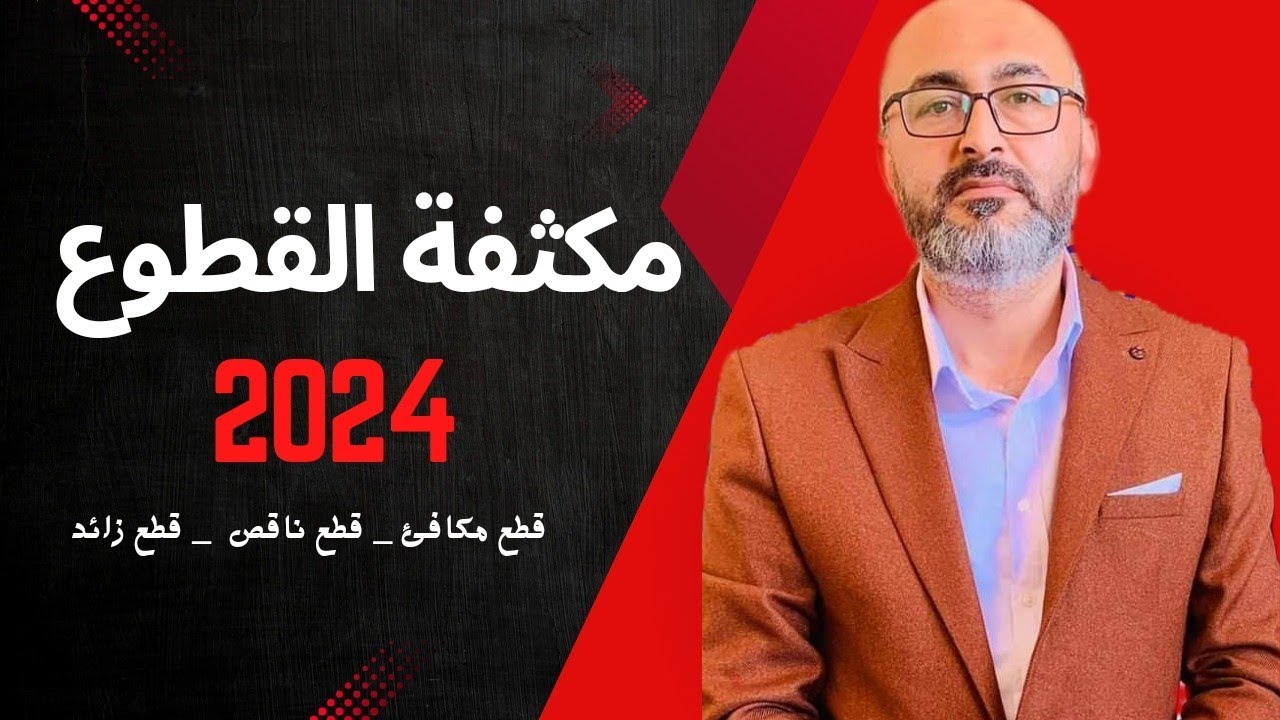 مكثفة قطوع ١