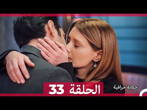 حكاية خرافية الحلقة 33 Arabic Dubbed