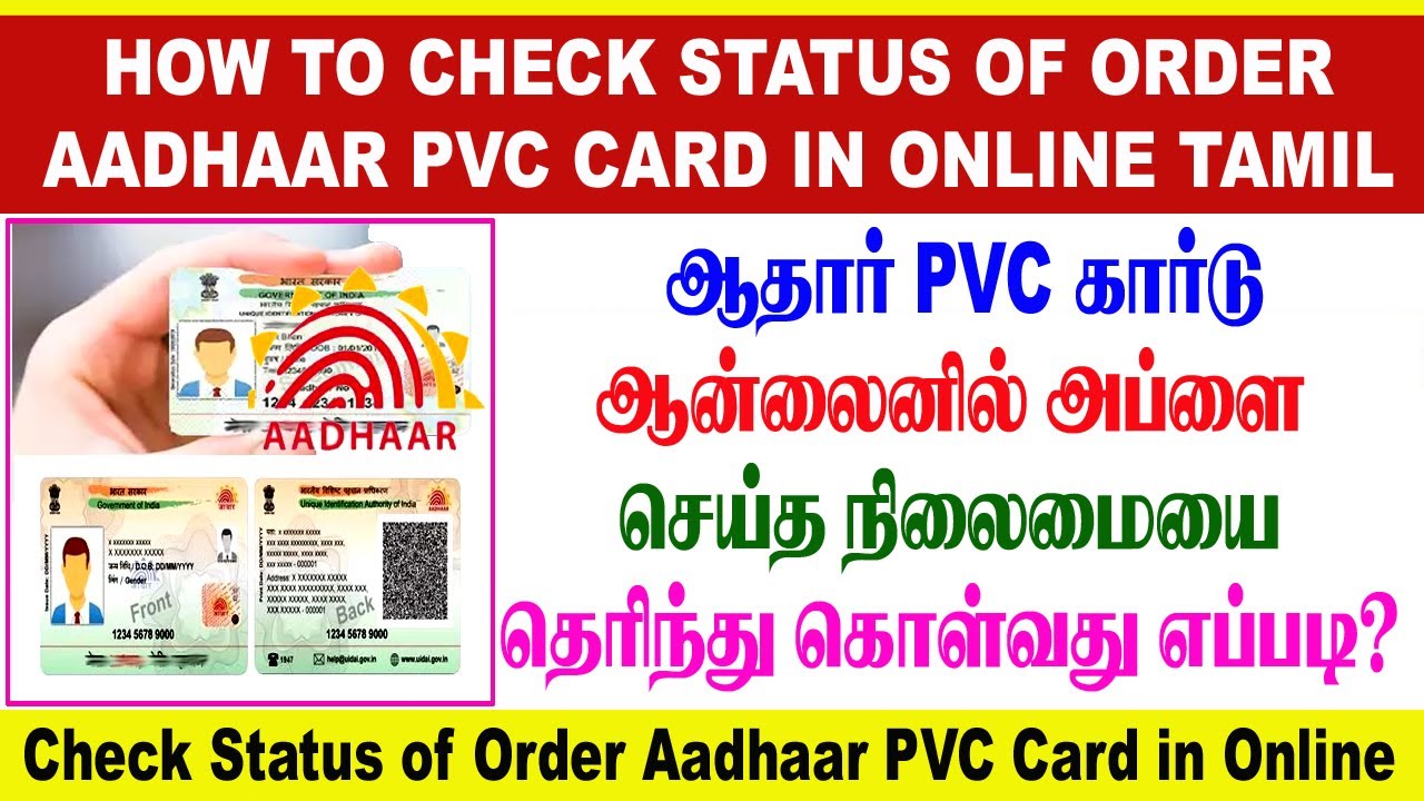 CHECK STATUS OF ORDER AADHAAR PVC CARD STATUS PVC check-status-of-order-aadhaar-pvc-card-status-pvc
