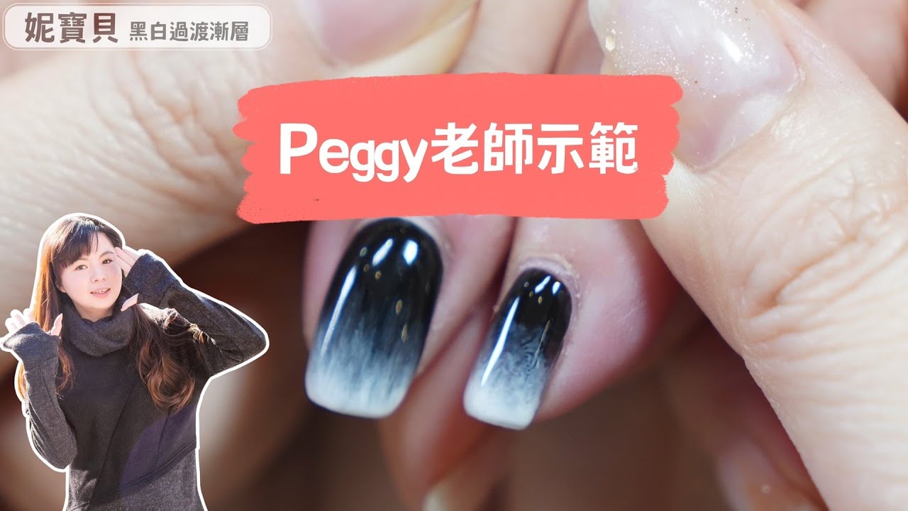 黑白過渡漸層教學｜進階暈染示範｜藝術凝膠指甲作品
