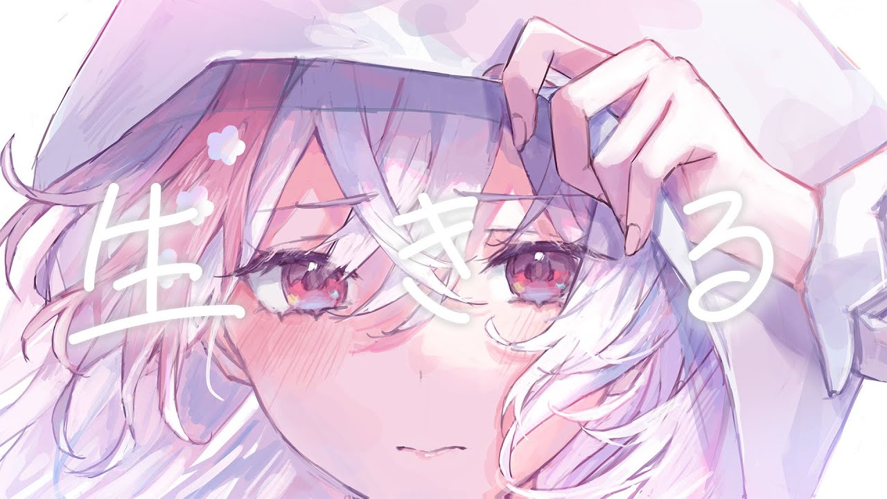 生きる/水野あつ - Coverd by #ふぇりしあ 【歌ってみた】 - YouTube