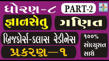 gyansetu | std 8 maths chapter 1 part 2 | bridge course