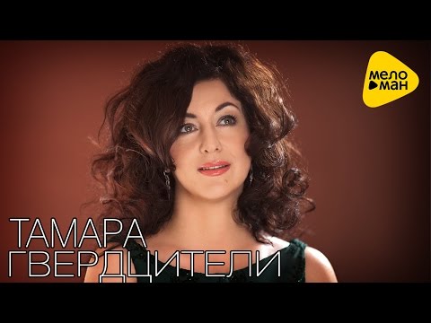 Тамара Гвердцители — Я за тобою вознесусь (По небу босиком) (Official Lyric Video 2016)