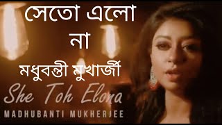 Video thumbnail of "সে তো এলোনা | Se To Elo Na | kishore kumar | Madhubanti Mukherjee | Female version"