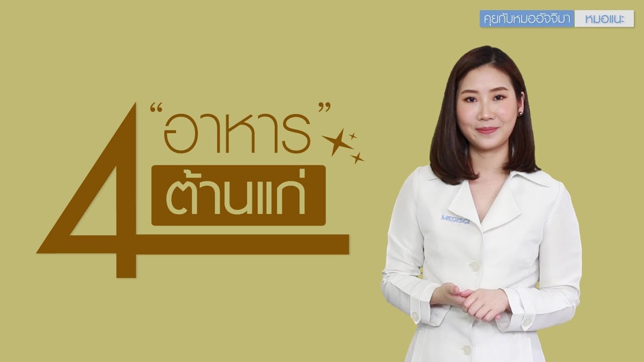 อาหาร บํา รุ ง สายตา และ สมอง  Update 2022  \