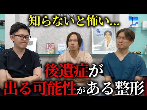 医者も簡単には勧めない!後遺症の可能性がある整形を解説します。