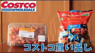 【コストコ購入品】 #013　初夏にしか会えないあまーいチェリーとおしゃれで体に良いお菓子☆