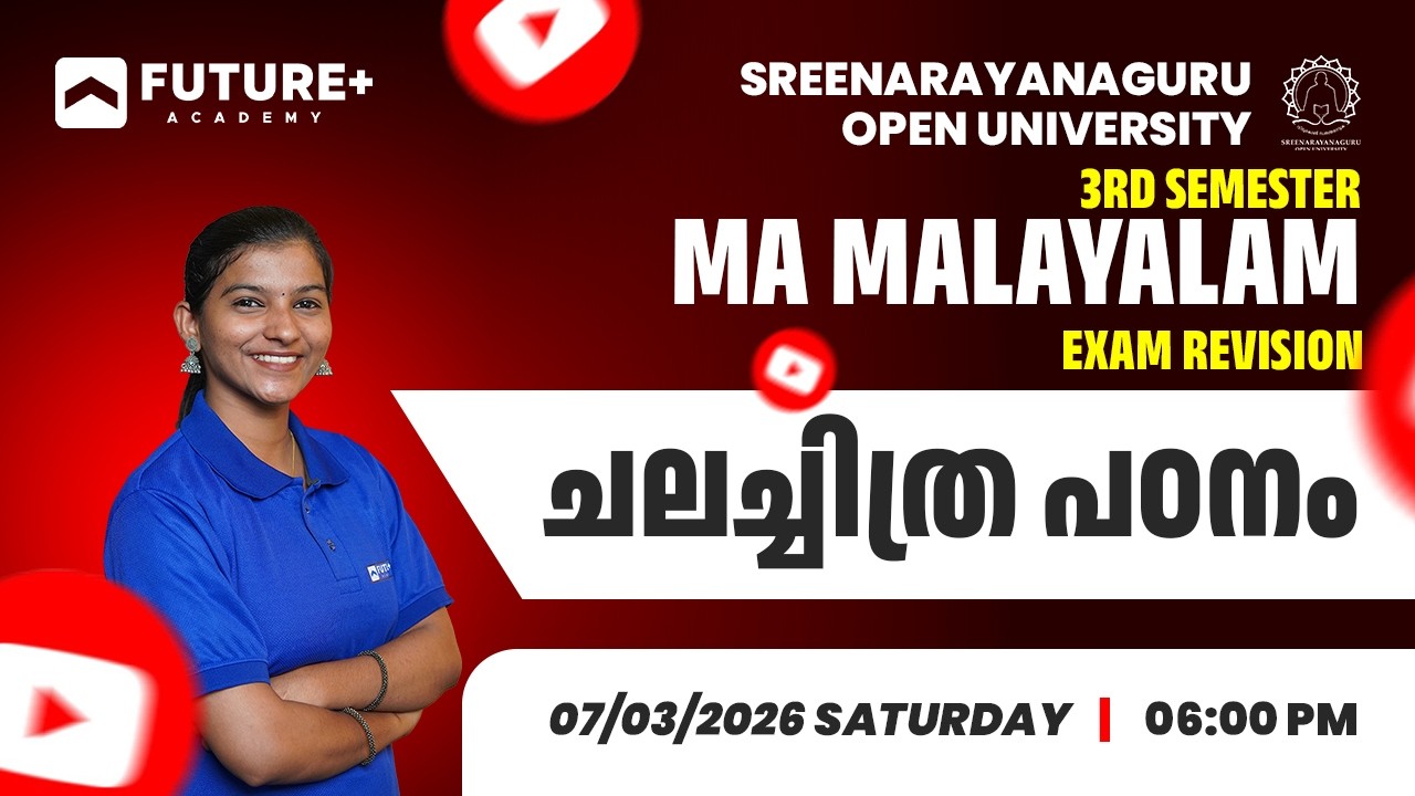 SGOU 3RD SEM MA MALAYALAM ചലച്ചിത്ര പഠനം  EXAM REVISION LIVE | MAR 07 2026 | 6 PM
