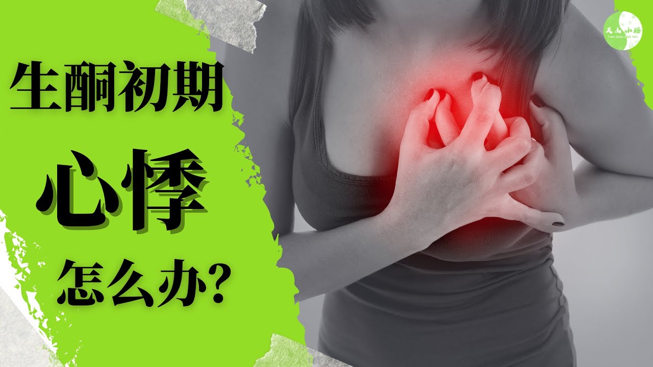 生酮初期心悸怎么办？生酮饮食为什么会导致心悸？生酮饮食导致心跳加速怎么办？ keto heart rate keto heart