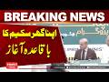 Breaking News: Apna Ghar Scheme Officially Begins | Hum News | Pakistan