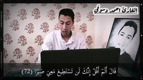 قصة موسى والخضر عليهما السلام ❤️ القارئ احمد دسوقي
