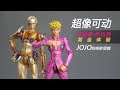超像可动 JOJO的奇妙冒险 黄金之风 乔鲁诺·乔巴纳 黄金体验 开盒简评！【章鱼的玩具】