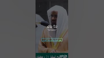 سورة مريم 🎙️الشيخ سعود الشريم 🥀 بهج نفسك بالاستماع تلاوة هذا القران الكريم🥀