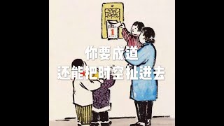 201604 你要成道  还能把时空扯进去21738