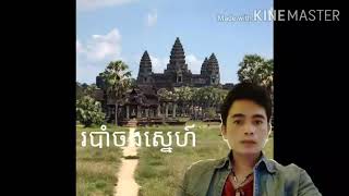 របាំចងស្នេហ៍