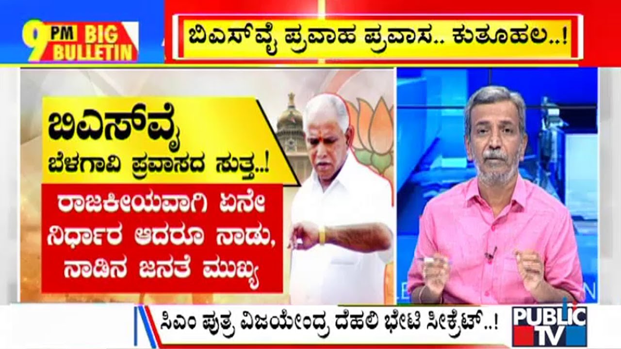 Big Bulletin With HR Ranganath | CM Yediyurappa To Visit Rain-hit Belagavi Tomorrow | July 24, 2021