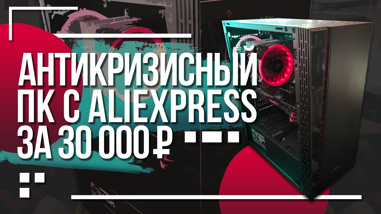 30000 ALIEXPRESS 2020 XEON 1620 GTX 30000-aliexpress-2020-xeon-1620-gtx